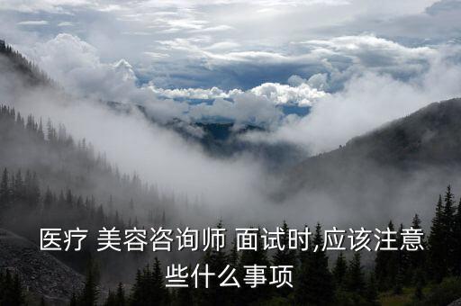 學(xué)美容江蘇面試,為什么選擇美容?...